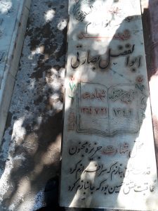 grave shahid