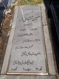 grave shahid