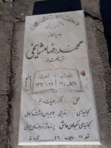 grave shahid