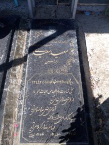 grave shahid