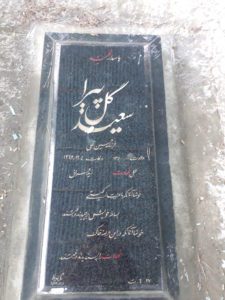 grave shahid