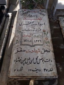 grave shahid