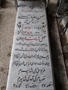 grave shahid