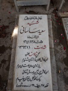 grave shahid