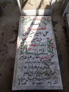 grave shahid