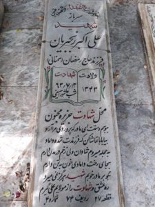 grave shahid