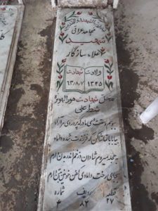 grave shahid