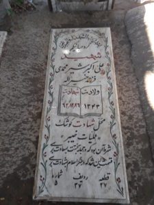 grave shahid