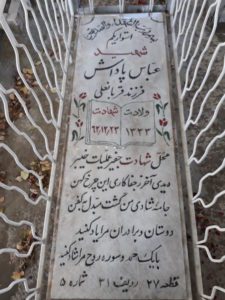 grave shahid