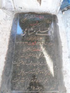 grave shahid