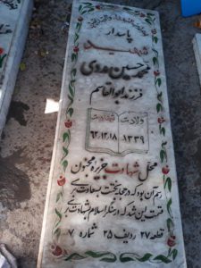 grave shahid