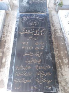 grave shahid