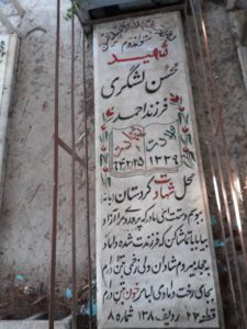 grave shahid