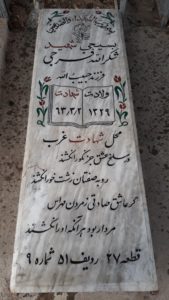 grave shahid