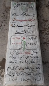 grave shahid