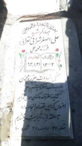 grave shahid