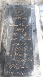 grave shahid