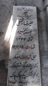 grave shahid