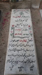 grave shahid