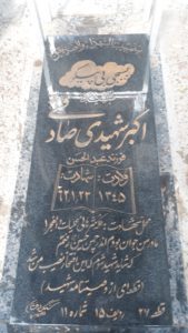 grave shahid