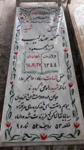 grave shahid