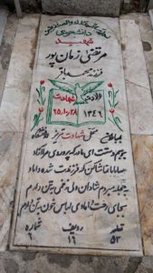 grave shahid