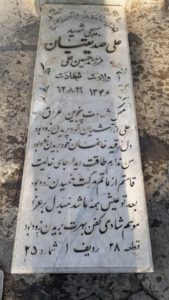 grave shahid