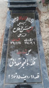 grave shahid