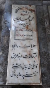 grave shahid