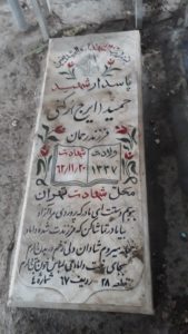 grave shahid