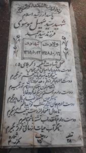 grave shahid