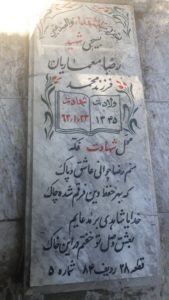 grave shahid