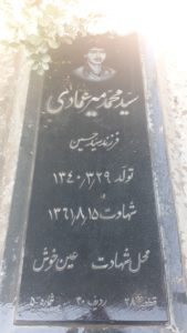 grave shahid