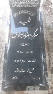 grave shahid