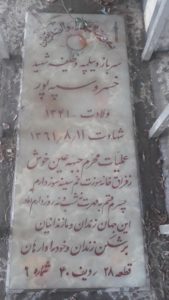 grave shahid