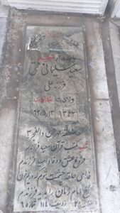 grave shahid