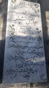 grave shahid