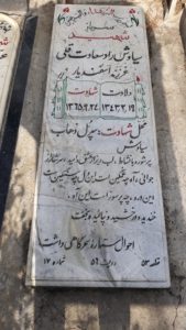 grave shahid