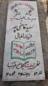 grave shahid