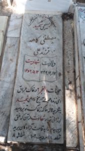 grave shahid