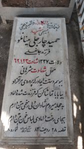 grave shahid