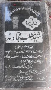 grave shahid