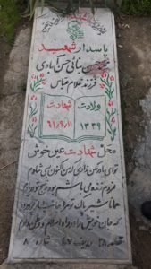 grave shahid