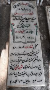 grave shahid