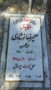 grave shahid