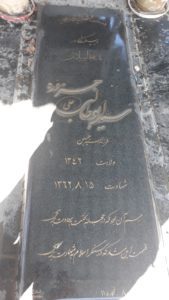 grave shahid