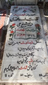 grave shahid