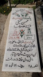 grave shahid