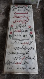 grave shahid