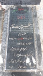 grave shahid